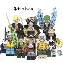 レゴ互換 ワンピース キャラクター 8体セット (9) ミニフィグ