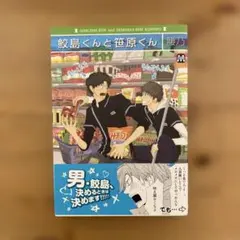 全巻初版】武蔵くんと村山さんは付き合ってみた。 全5巻 全巻セット