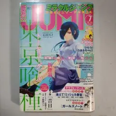 ミラクルジャンプ 2014年7月号