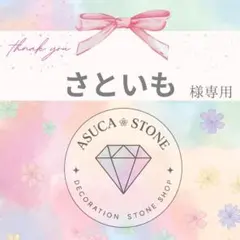 さといも様