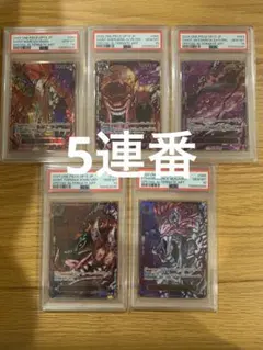 【5連番PSA10】五老星　レッドパラレル　芥見下々　描き下ろし　ワンピース