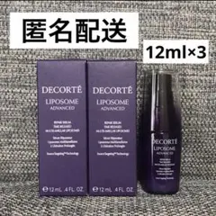 コスメデコルテ リポソーム アドバンスト リペアセラム 12mL ×3本