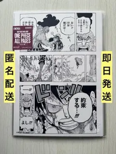 ONE PIECE ALL PAGES ワンピース ドレスローザ ロー コラソン ONEPIECE ALL PAGES ドレスローザ編 ロー コラソン 愛してるぜ - メルカリ