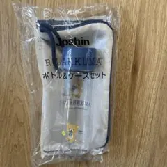 リラックマ ボトル＆ケースセット ジョーシン 非売品