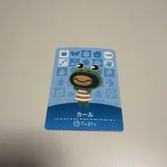 どうぶつの森 amiiboカード カール 130