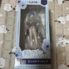 フリーレン エニマイくじ B賞 ヒンメル