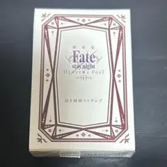 Fate/staynight Heaven's Feel Ⅲ 幼き姉妹のトランプ