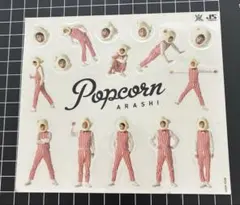2026年最新】嵐 popcorn 銀テープの人気アイテム - メルカリ