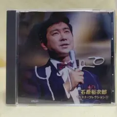 石原裕次郎ベストコレクション