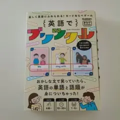 語学　英語でブンツクール　 Gakken　英語
