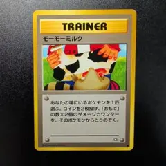 旧裏　モーモーミルク　ポケモンカード
