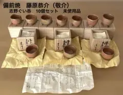 2025年最新】藤原啓 ぐい呑みの人気アイテム - メルカリ