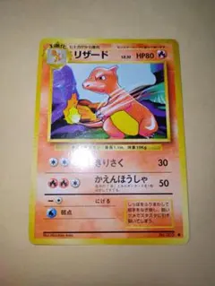 リザード ◆ 第1弾拡張パック　旧裏　ポケカ