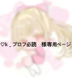 ぴーなっつ　プロフ必読 ぴーなっつ プロフご覧ください pea_nuts222) • Instagram