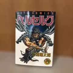 ベルセルク 青年漫画
