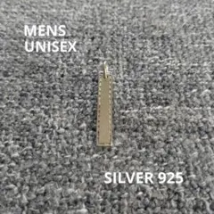 【SILVER 925】 バー型 ペンダントトップ