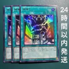 遊戯王 神鳴り ウルトラ　3枚　かみなり