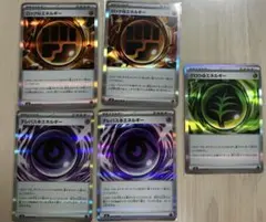 テレパス超エネルギー 　ロック闘エネルギー 　グロウ草エネルギー