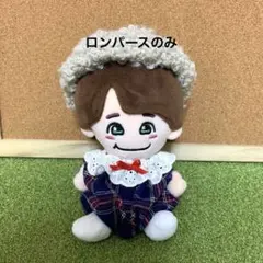 なにわ男子　ちびぬい　ロンパース