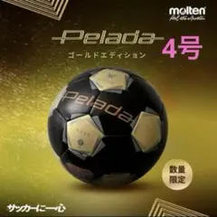 モルテン ペレーダ pelada 4900 4号 ペレーダゴールドエディション