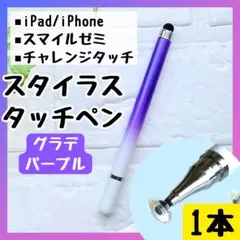 タッチペン チャレンジタッチ スマイルゼミ iPad スマホ 子供 円盤 1本