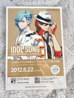 うたプリ　特典ポストカード　嶺二＆藍