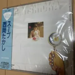 スープ/西岡たかし