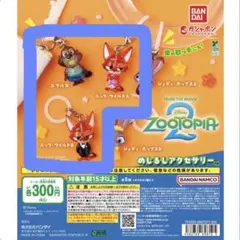 ズートピア2 zootopia めじるしアクセサリー ニブルズ ニック 3点