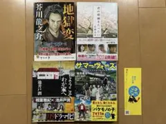 【帯付き文庫本4冊】地獄変・サマーウォーズなど