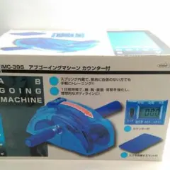 鉄人倶楽部　KAWASE　IMC-39S　アブゴーイングマシーン　カウンター付