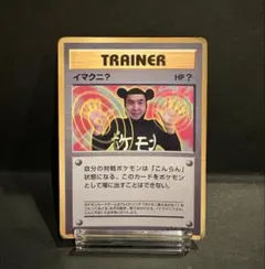 76イマクニ？「月刊コロコロコミック97年9月号」 おまけカード PROMO 第