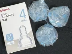 Pigeon スリムタイプ乳首 Mサイズ 3個セット 未使用 4ヶ月頃から