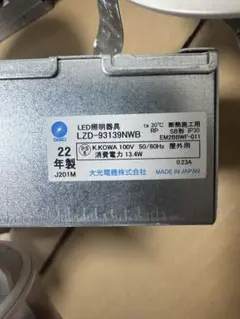 大光電機 LEDダウンライト LZD-93139NWB