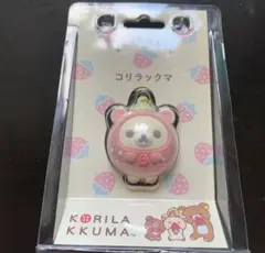 コリラックマ キーホルダー 「コリラックマのいちごないちにち」