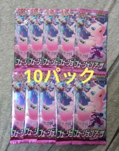 サーチ済み フュージョンアーツ 未開封10パック ポケモンカードゲーム フュージョンアーツ 未開封 10パック 廃盤