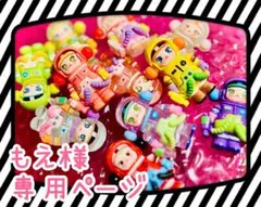 もえ様★専用ページ