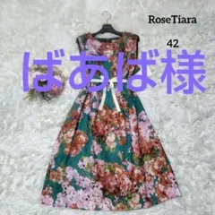 【試着のみ♡希少42】ローズティアラ フラワージャガードフレアワンピース　緑