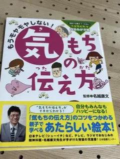 もうモヤモヤしない! 気もちの伝え方