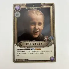 最安値】ハリーポッターカードゲーム ドラコ・マルフォイ マホウドコロ