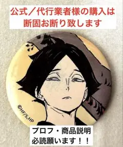 排球四季景〜春ノ陣〜　角名倫太郎　TD缶バッジ