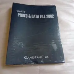 読売ジャイアンツ　ファンクラブ　フォトアルバム2002　新品未開封　ファイル