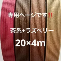 chii465様専用ページです‼️