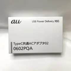 【新品未使用品】 TypeC 共通ACアダプタ02 au 0602PQA