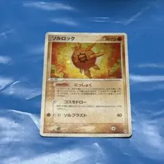 2026年最新】カード名：ソルロック ポケモンカードゲームの人気