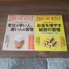 PRESIDENT 2冊セット　2025.6.13 2025.12.19