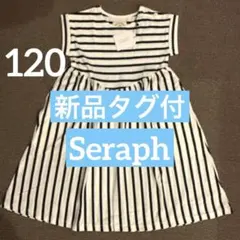 新品タグ付Seraphセラフ120ストライプ柄 コットン半袖ワンピース春夏のサムネイル