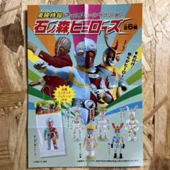 東映特撮ボールチェーンマスコット 石ノ森ヒーローズ ロボット刑事