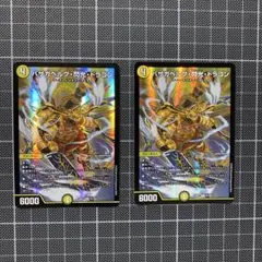バザガベルグ・閃光・ドラゴン 3枚セット - メルカリ
