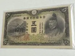 2026年最新】紙幣 五圓 菅原道真の人気アイテム - メルカリ