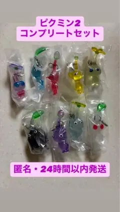 ピクミン めじるしアクセサリー2 コンプリートセット